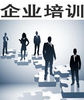 企業培訓+-+百科